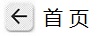 首页